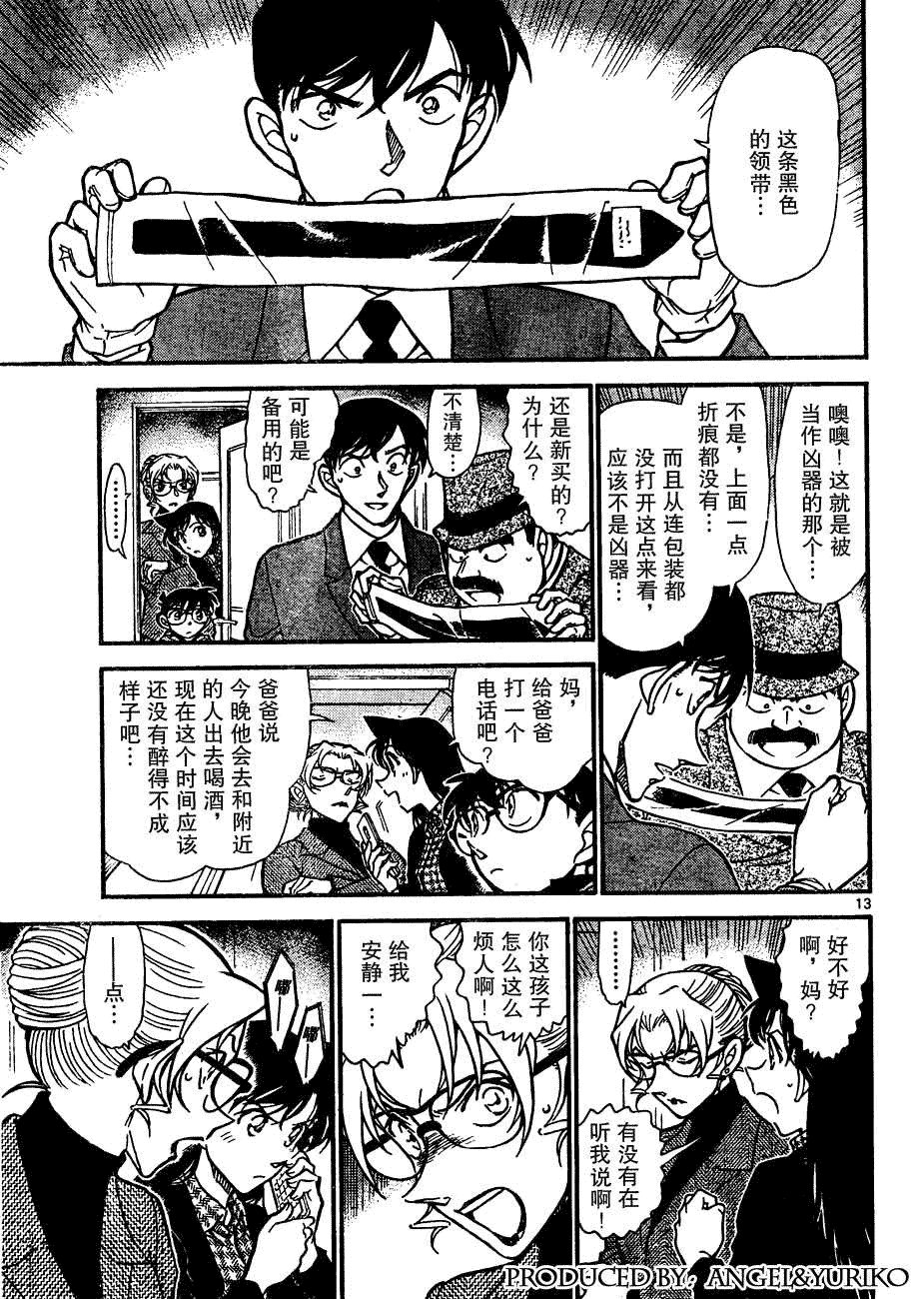 《名侦探柯南》漫画最新章节第644话免费下拉式在线观看章节第【13】张图片