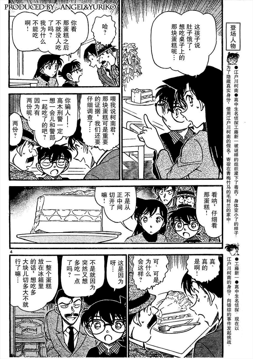 《名侦探柯南》漫画最新章节第639话免费下拉式在线观看章节第【508】张图片