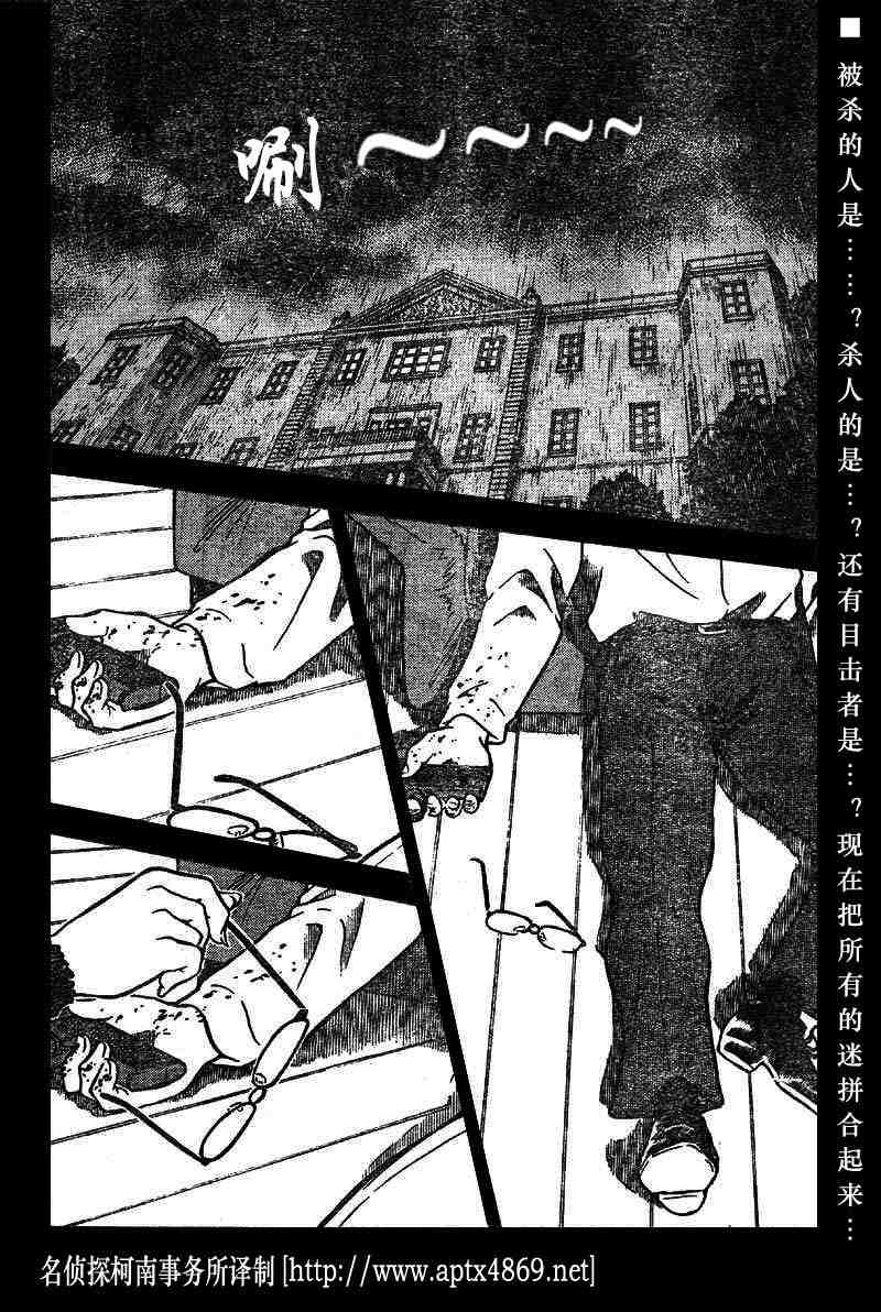 《名侦探柯南》漫画最新章节第42卷免费下拉式在线观看章节第【20】张图片