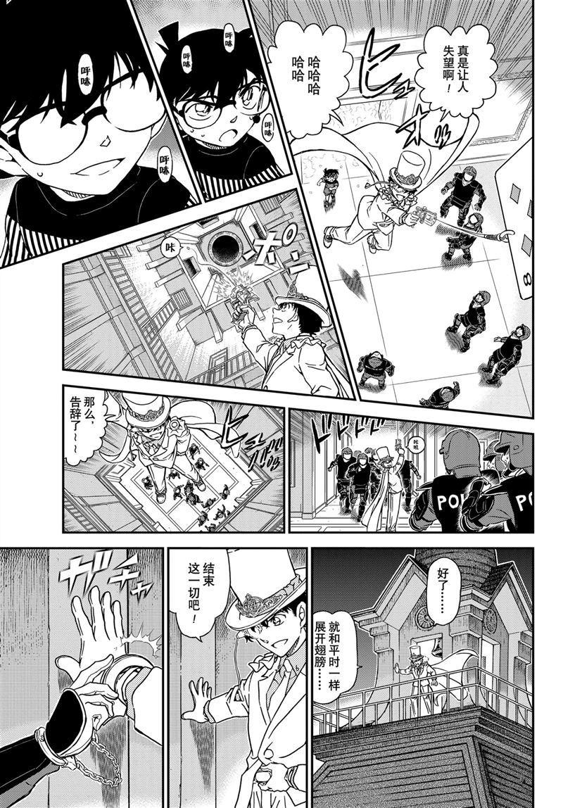 《名侦探柯南》漫画最新章节第1078话 试看版免费下拉式在线观看章节第【14】张图片