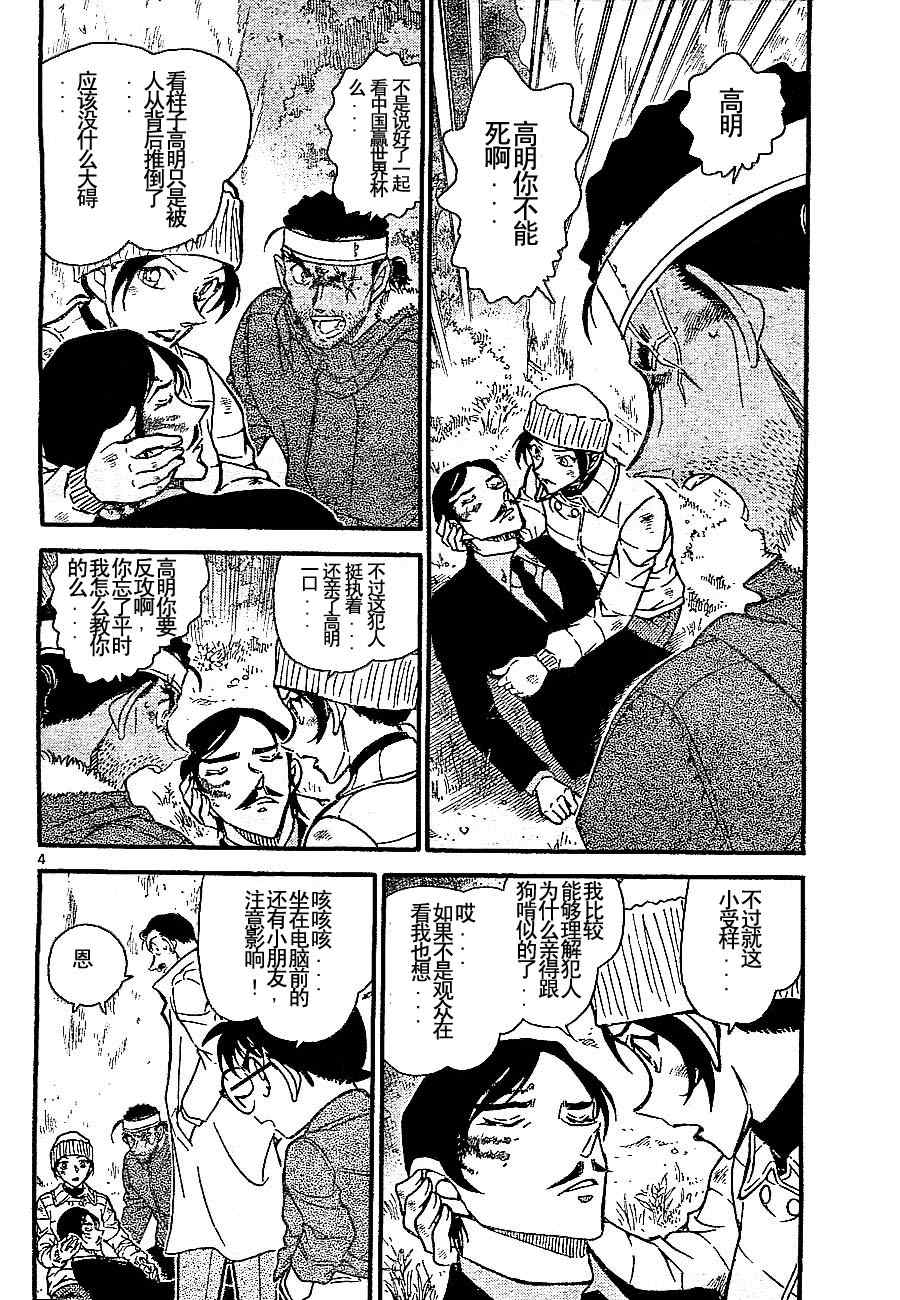 《名侦探柯南》漫画最新章节第685话免费下拉式在线观看章节第【18】张图片