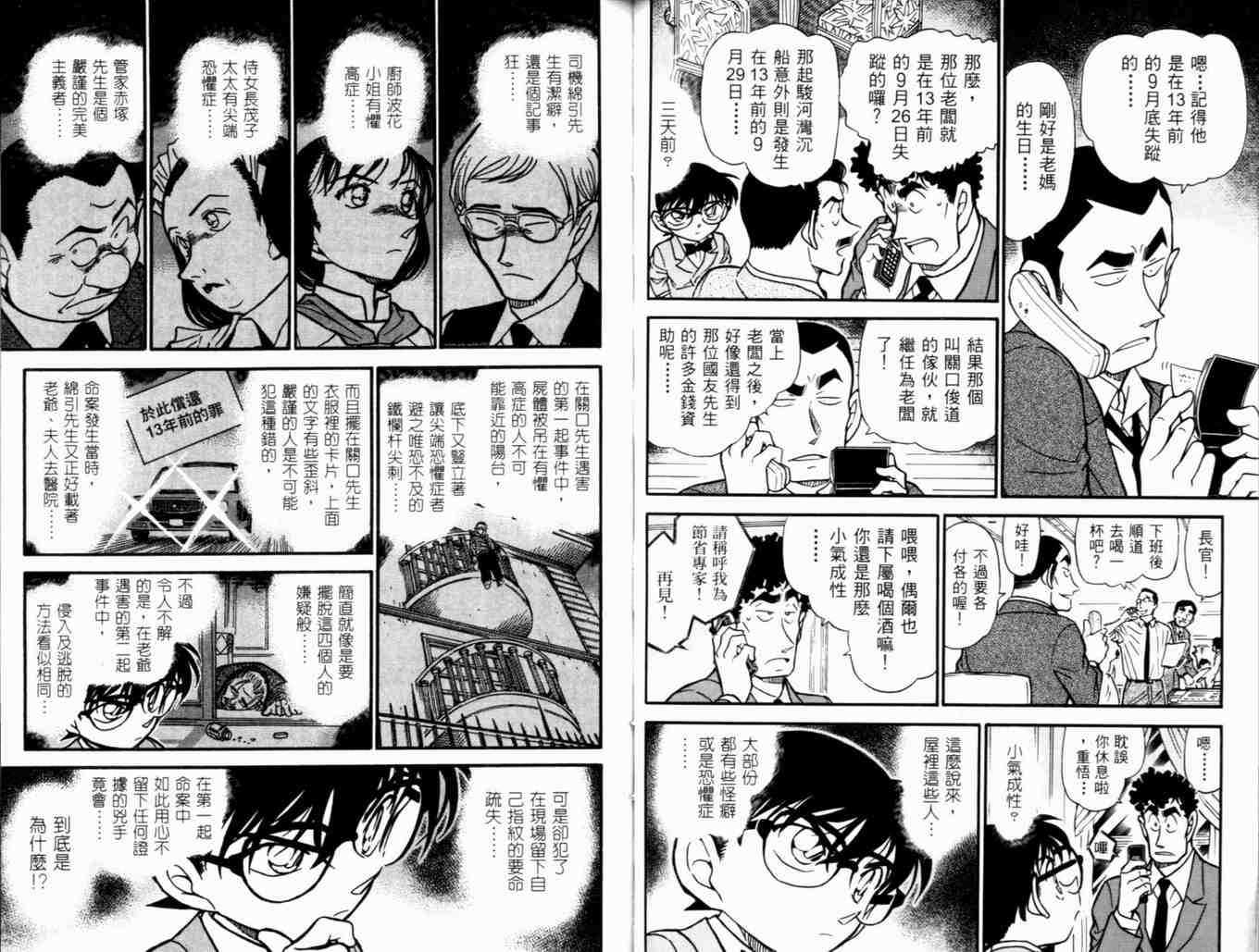 《名侦探柯南》漫画最新章节第48卷免费下拉式在线观看章节第【61】张图片