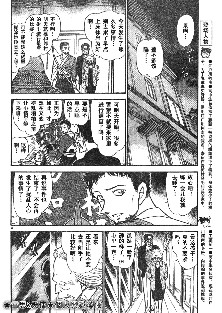 《名侦探柯南》漫画最新章节第639话免费下拉式在线观看章节第【321】张图片