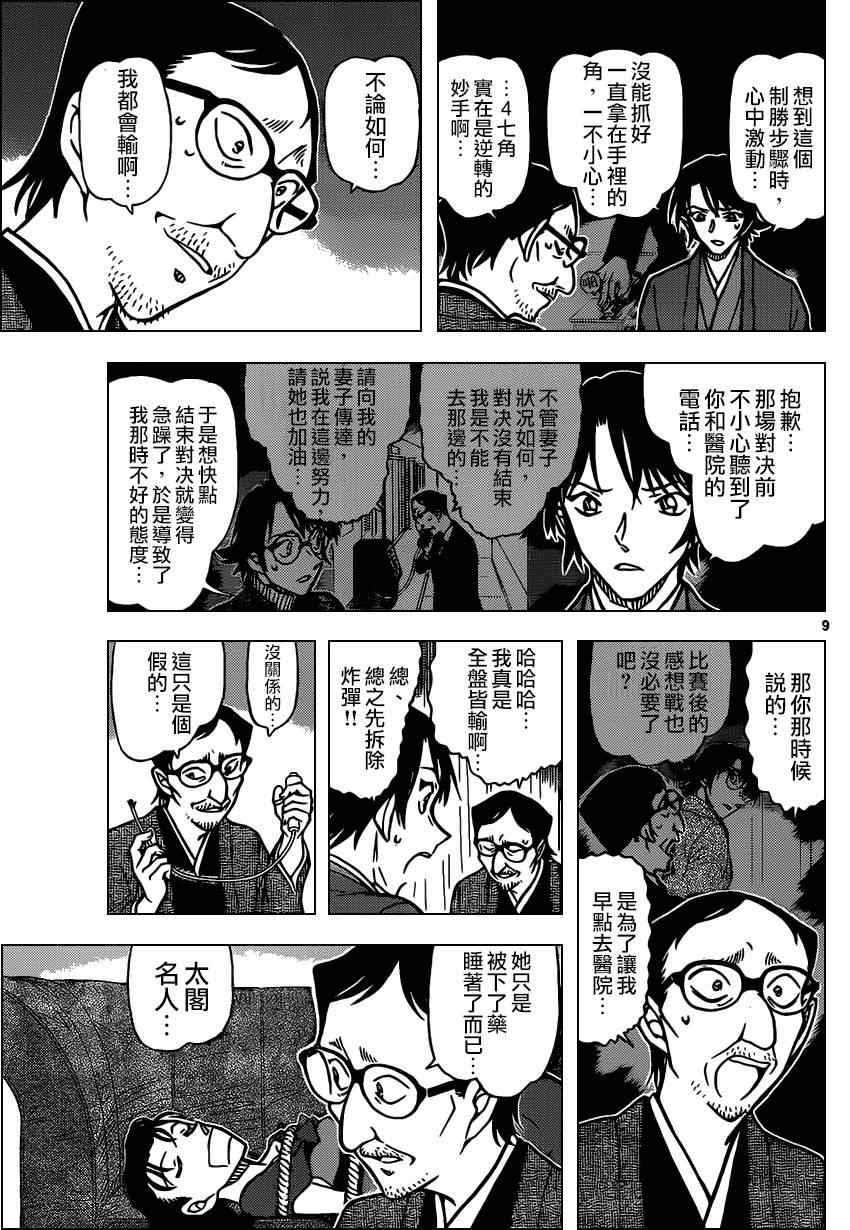 《名侦探柯南》漫画最新章节第902话免费下拉式在线观看章节第【10】张图片