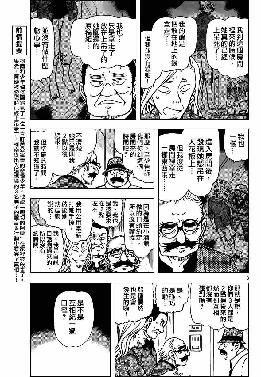 《名侦探柯南》漫画最新章节第908话免费下拉式在线观看章节第【4】张图片