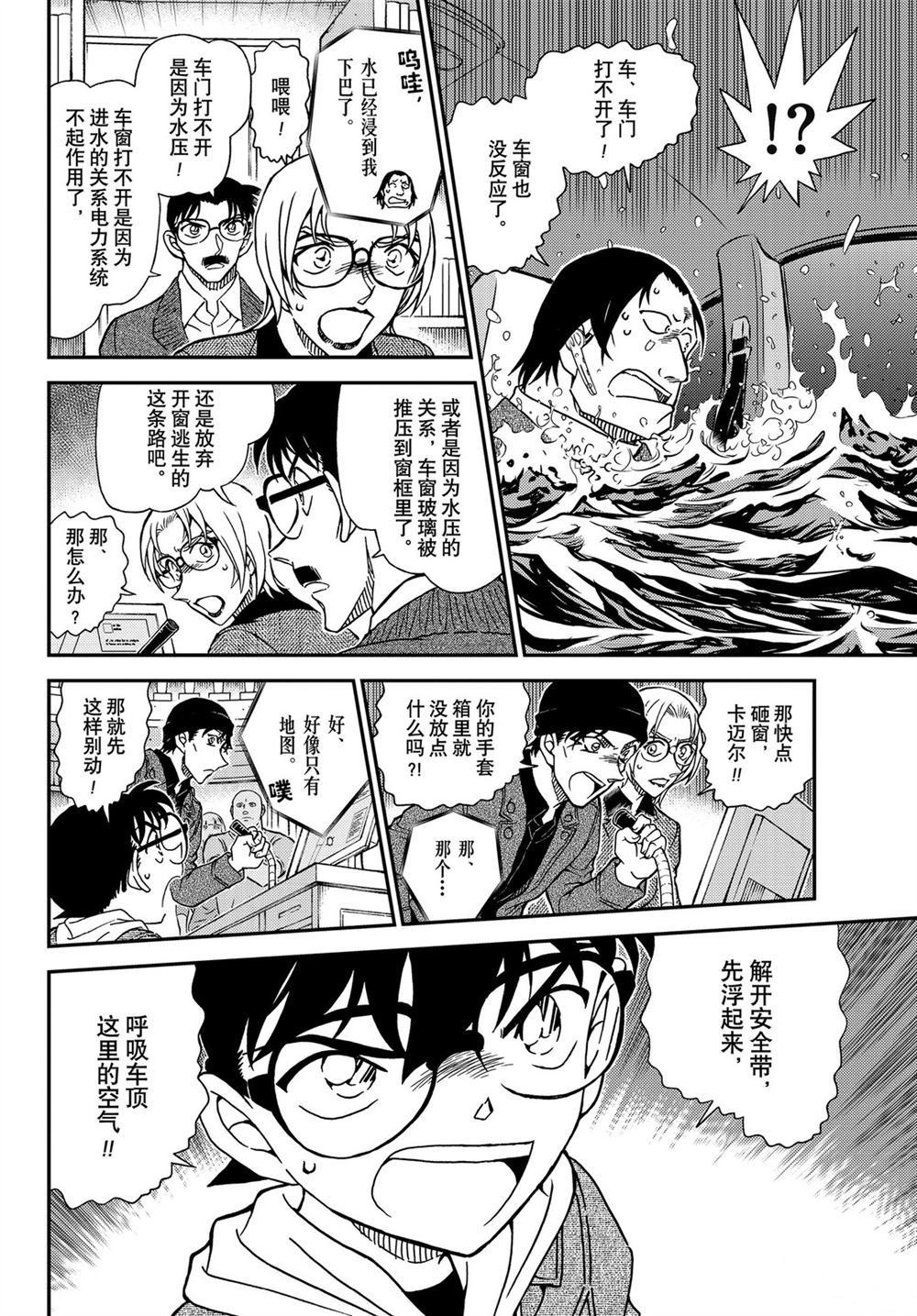 《名侦探柯南》漫画最新章节第1063话 试看版免费下拉式在线观看章节第【14】张图片