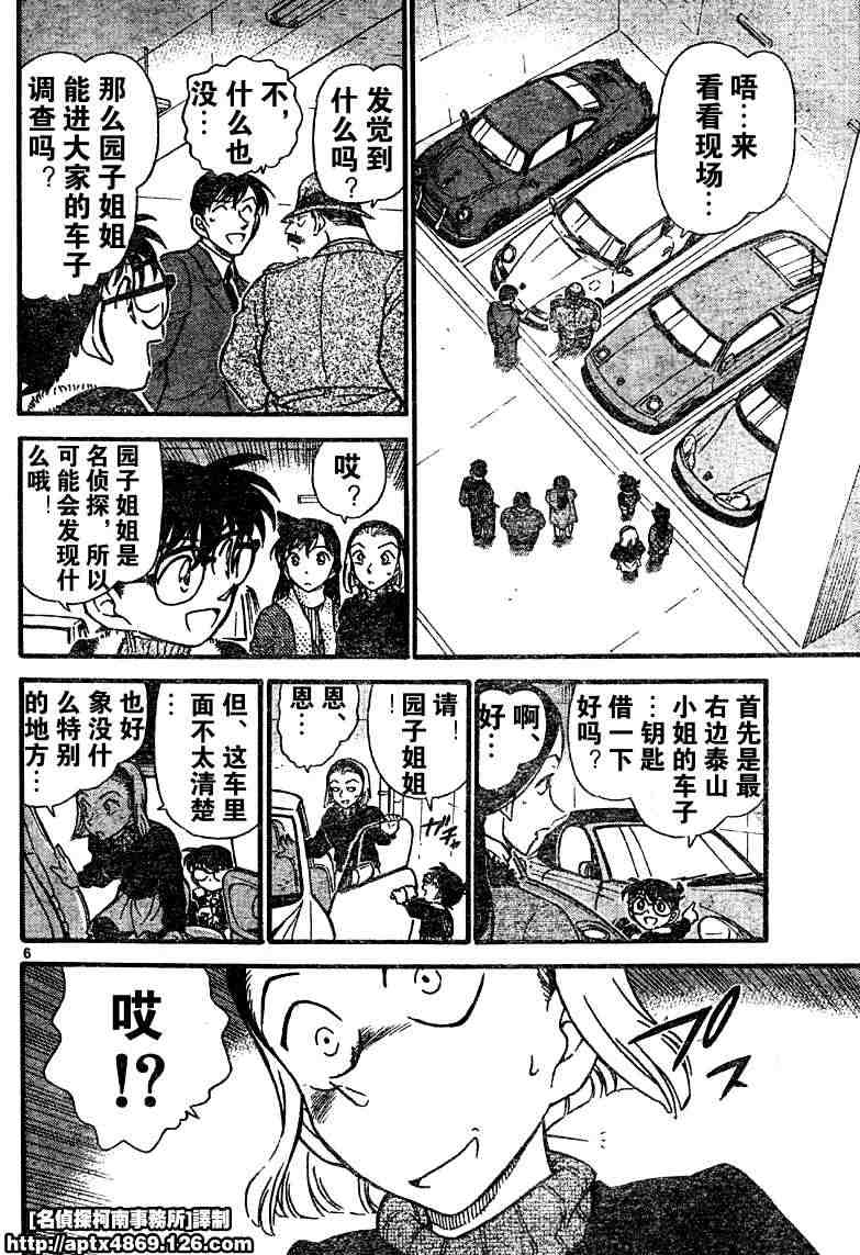 《名侦探柯南》漫画最新章节第41卷免费下拉式在线观看章节第【134】张图片