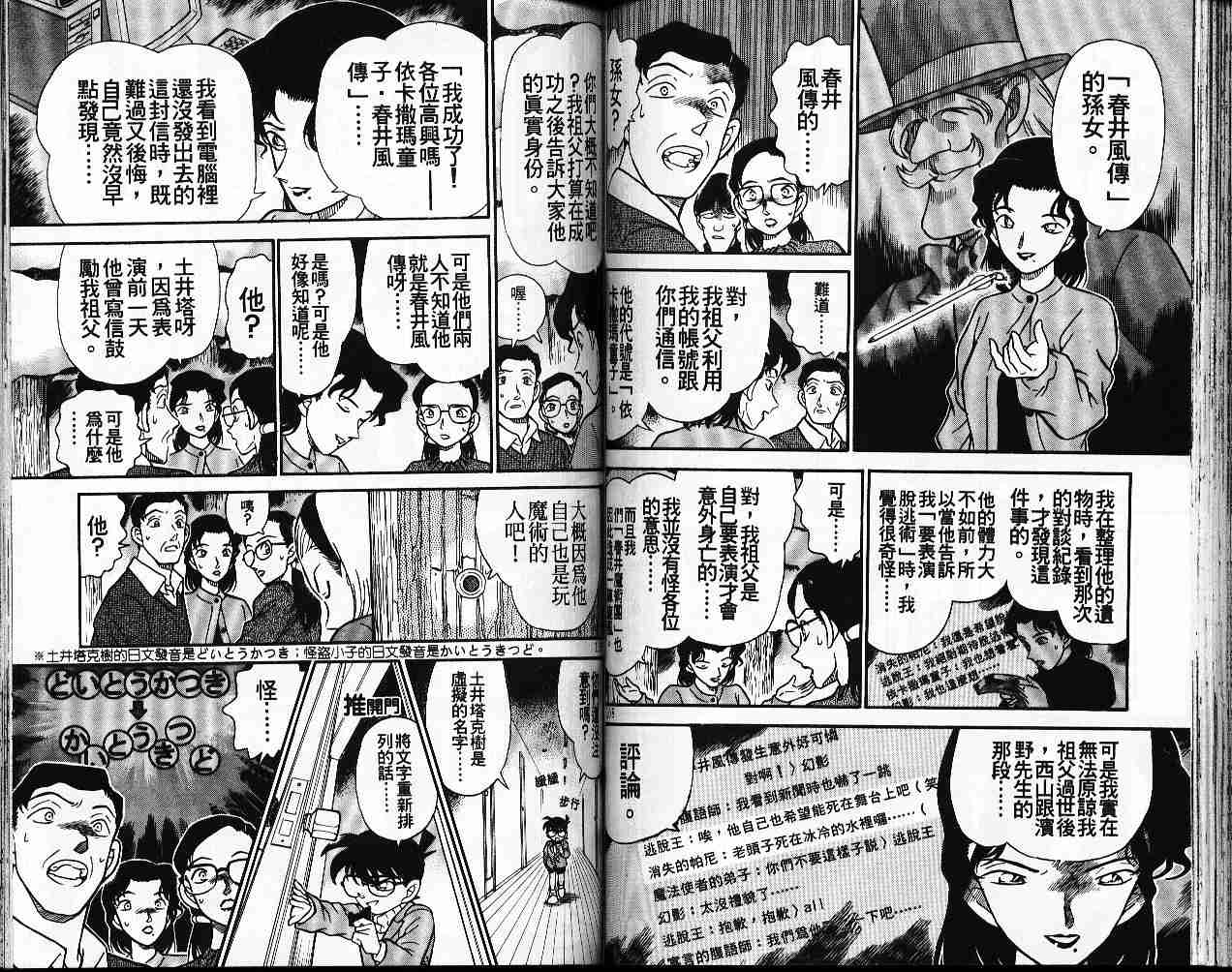 《名侦探柯南》漫画最新章节第20卷免费下拉式在线观看章节第【55】张图片