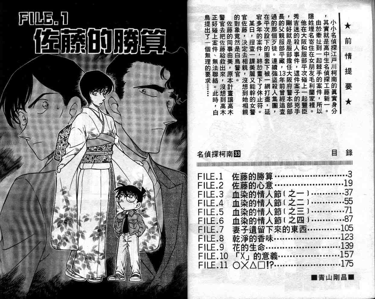 《名侦探柯南》漫画最新章节第33卷免费下拉式在线观看章节第【4】张图片