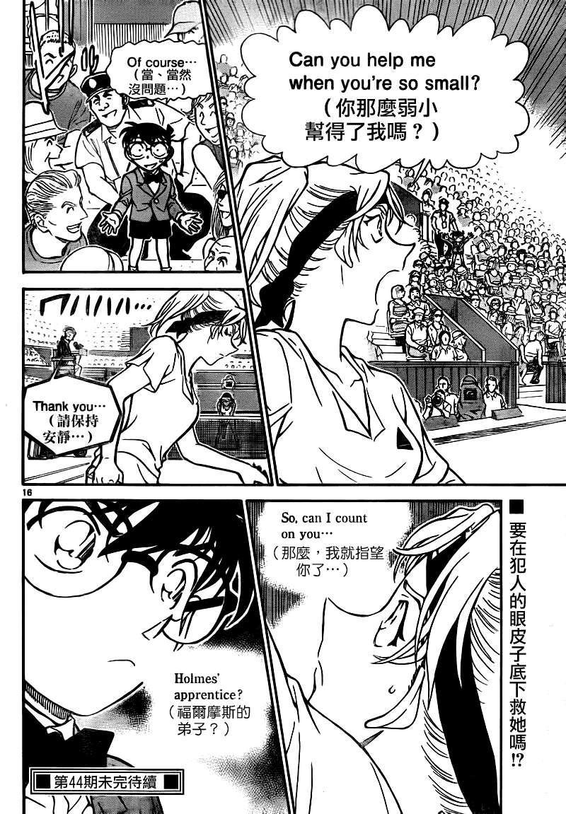 《名侦探柯南》漫画最新章节第749话免费下拉式在线观看章节第【17】张图片