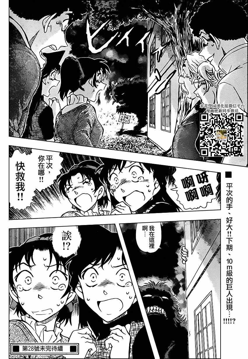 《名侦探柯南》漫画最新章节第961话免费下拉式在线观看章节第【16】张图片