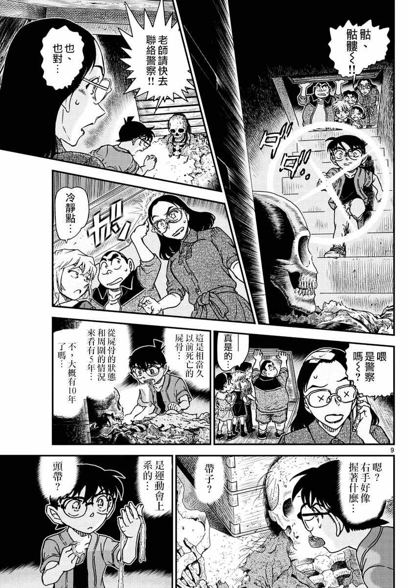 《名侦探柯南》漫画最新章节第966话免费下拉式在线观看章节第【10】张图片