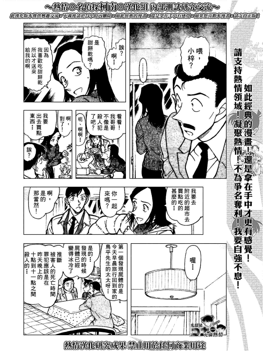 《名侦探柯南》漫画最新章节第641话免费下拉式在线观看章节第【14】张图片