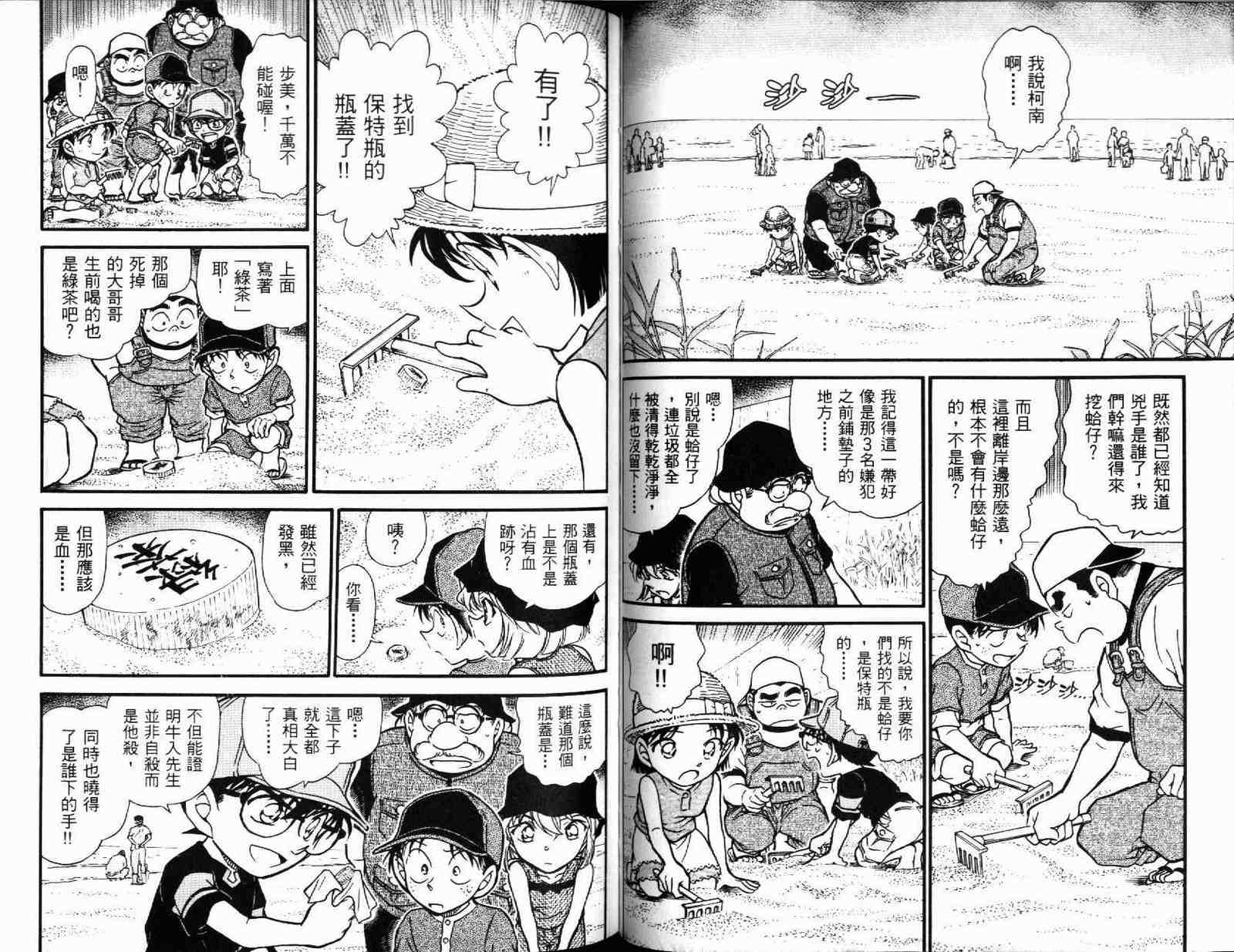 《名侦探柯南》漫画最新章节第51卷免费下拉式在线观看章节第【46】张图片