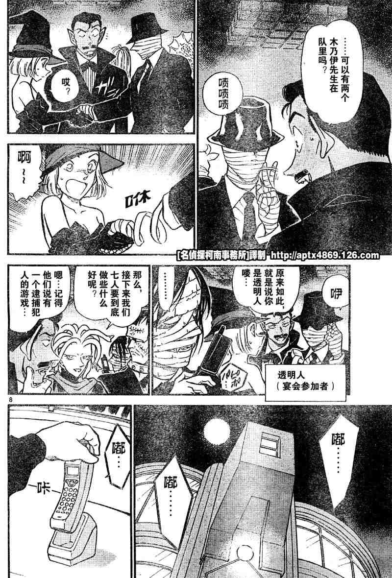 《名侦探柯南》漫画最新章节第42卷免费下拉式在线观看章节第【96】张图片