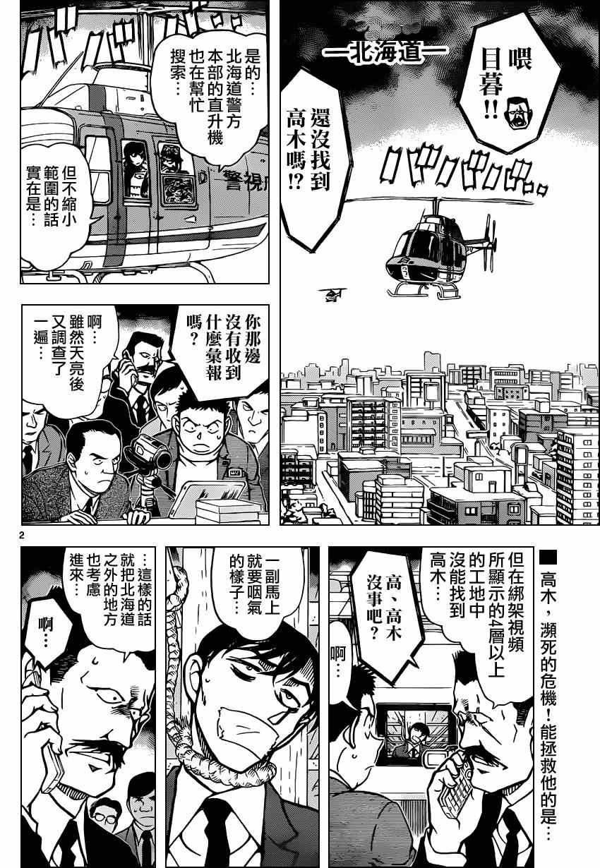 《名侦探柯南》漫画最新章节第808话免费下拉式在线观看章节第【3】张图片