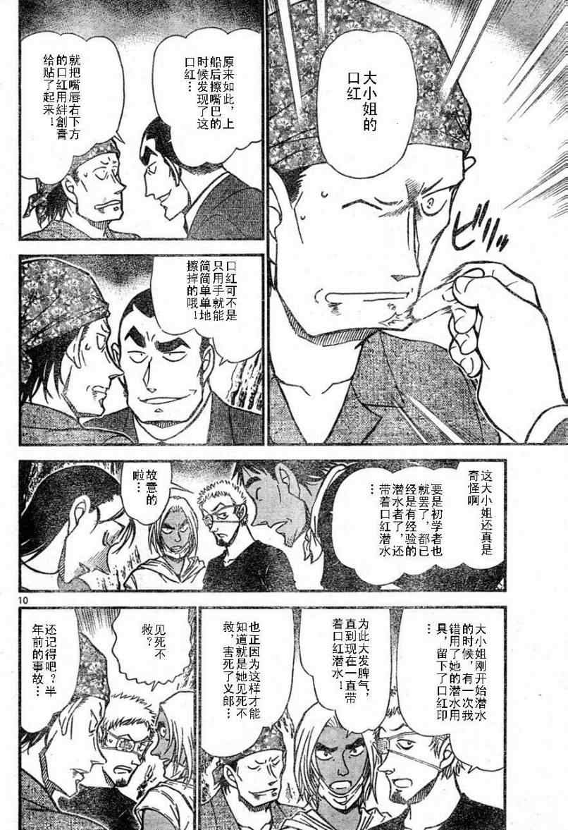 《名侦探柯南》漫画最新章节第666话免费下拉式在线观看章节第【10】张图片