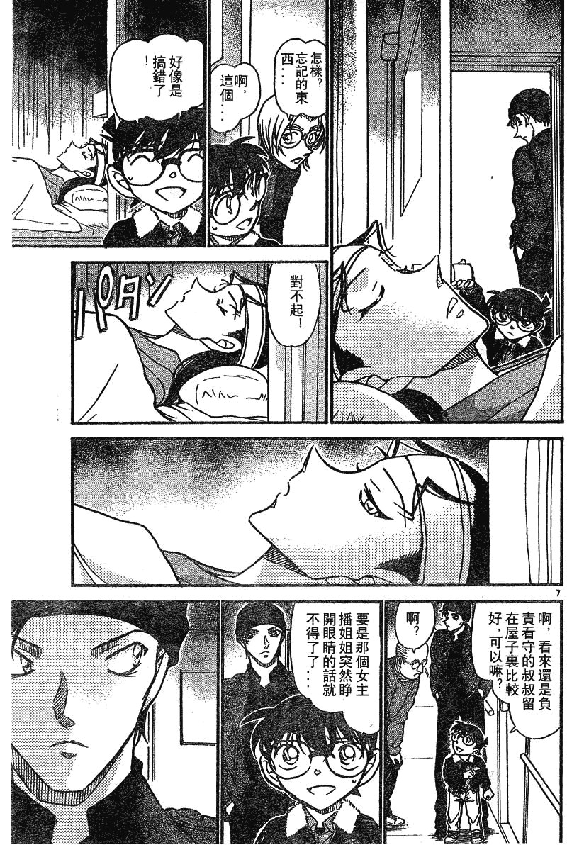 《名侦探柯南》漫画最新章节第639话免费下拉式在线观看章节第【7】张图片