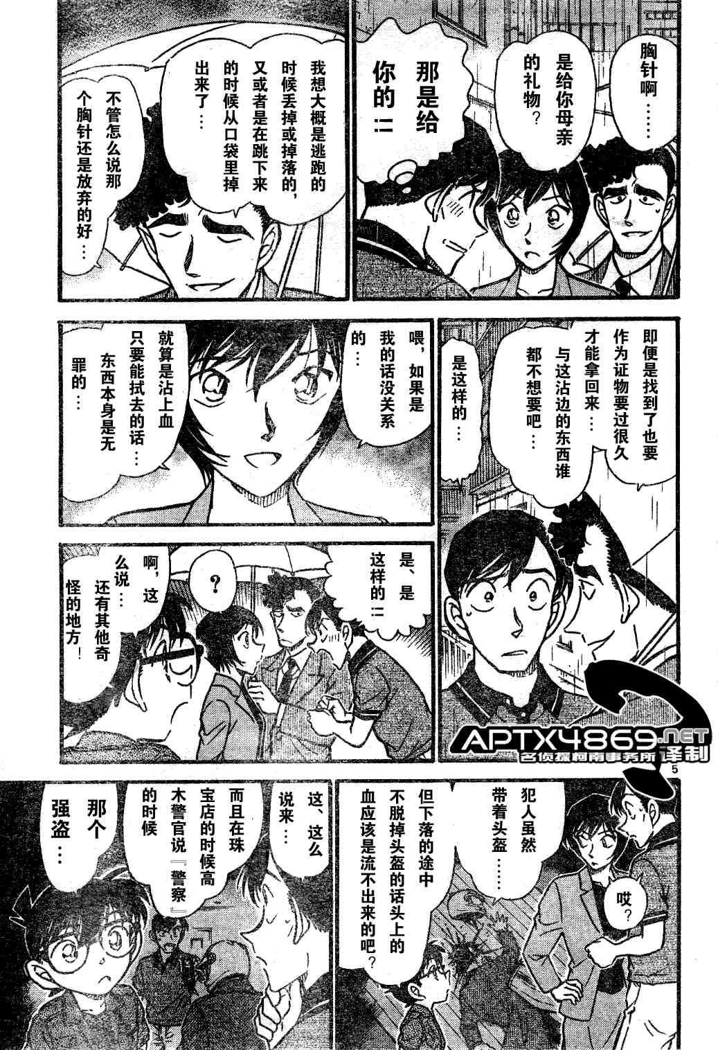 《名侦探柯南》漫画最新章节第47卷免费下拉式在线观看章节第【86】张图片