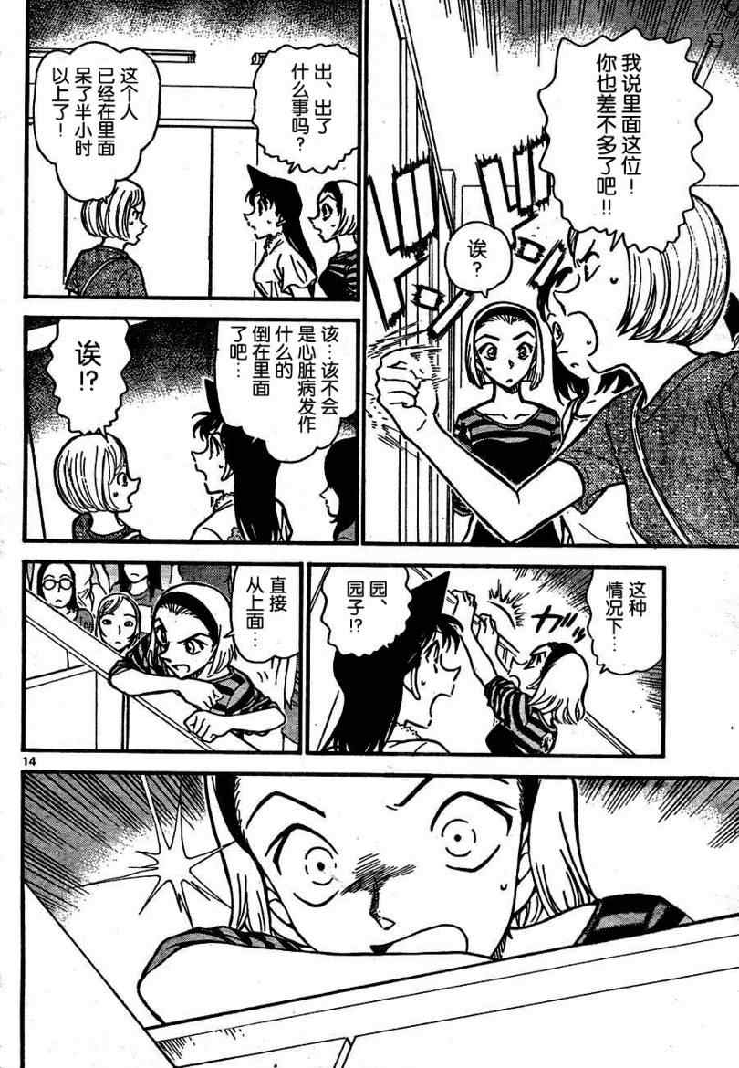 《名侦探柯南》漫画最新章节第696话免费下拉式在线观看章节第【14】张图片