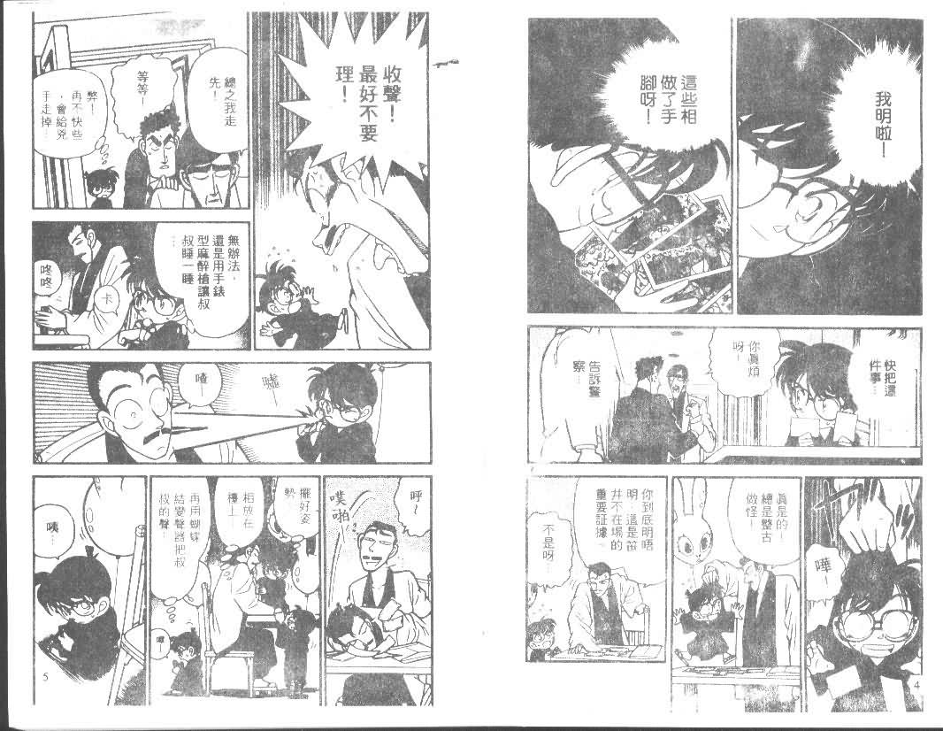 《名侦探柯南》漫画最新章节第7卷免费下拉式在线观看章节第【2】张图片