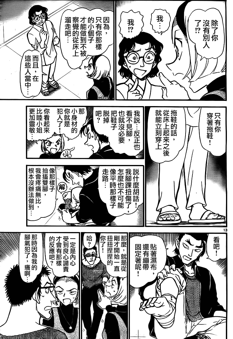 《名侦探柯南》漫画最新章节第757话免费下拉式在线观看章节第【14】张图片