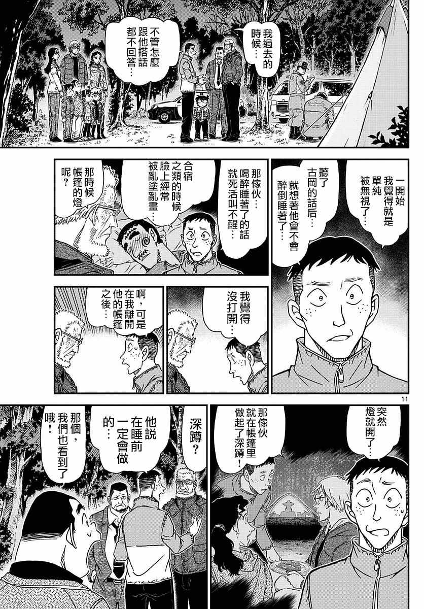 《名侦探柯南》漫画最新章节第988话免费下拉式在线观看章节第【11】张图片