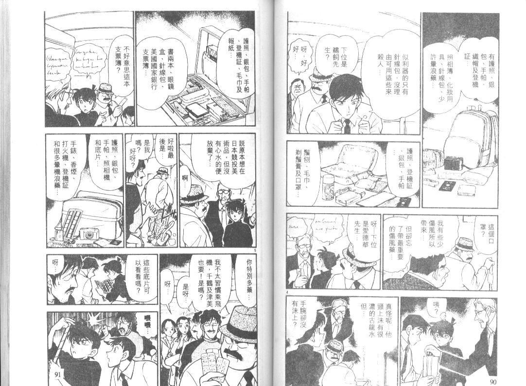 《名侦探柯南》漫画最新章节第21卷免费下拉式在线观看章节第【45】张图片