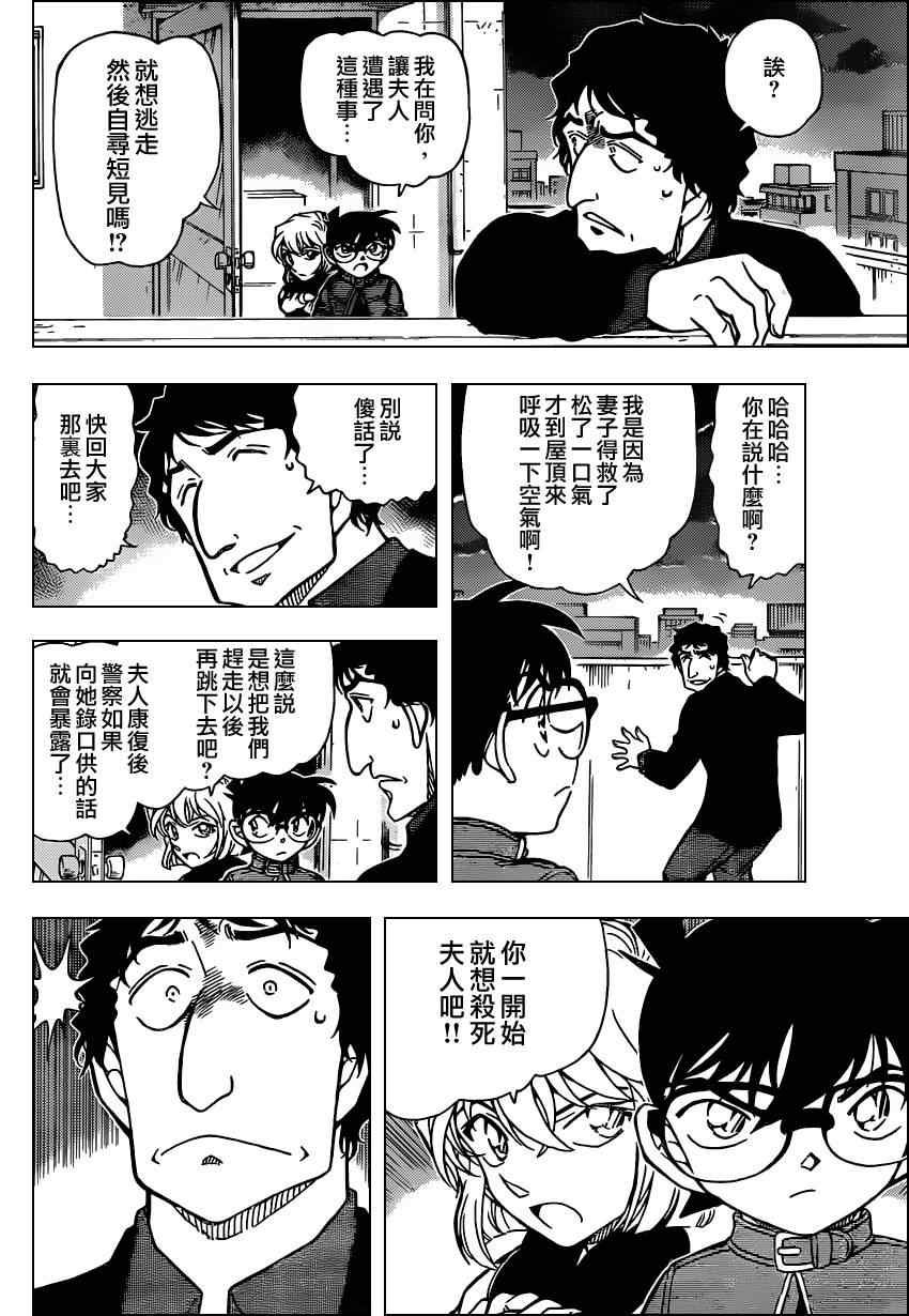 《名侦探柯南》漫画最新章节第803话免费下拉式在线观看章节第【7】张图片