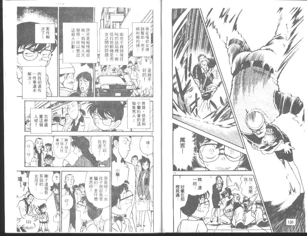 《名侦探柯南》漫画最新章节第11卷免费下拉式在线观看章节第【59】张图片