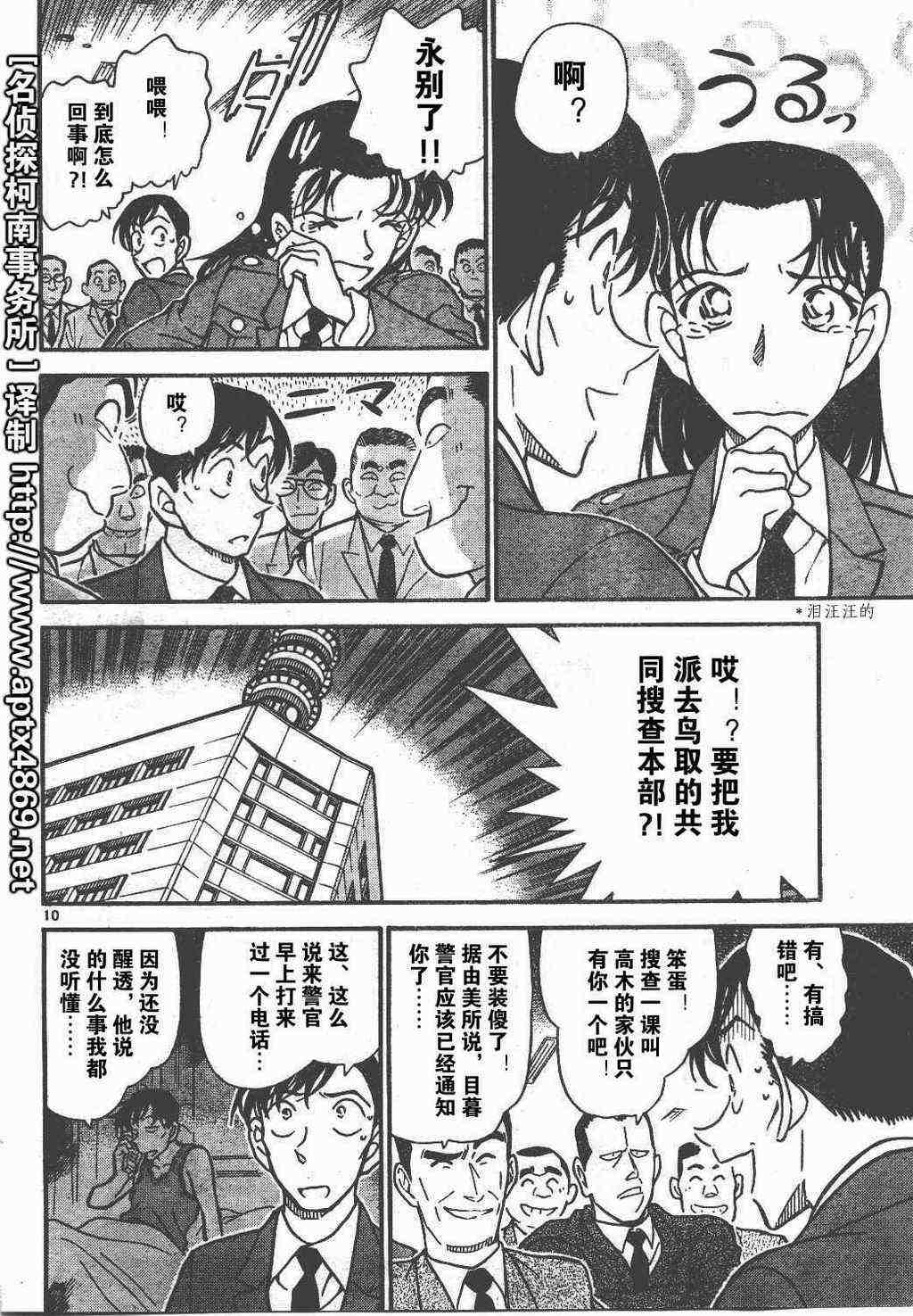 《名侦探柯南》漫画最新章节第44卷免费下拉式在线观看章节第【54】张图片