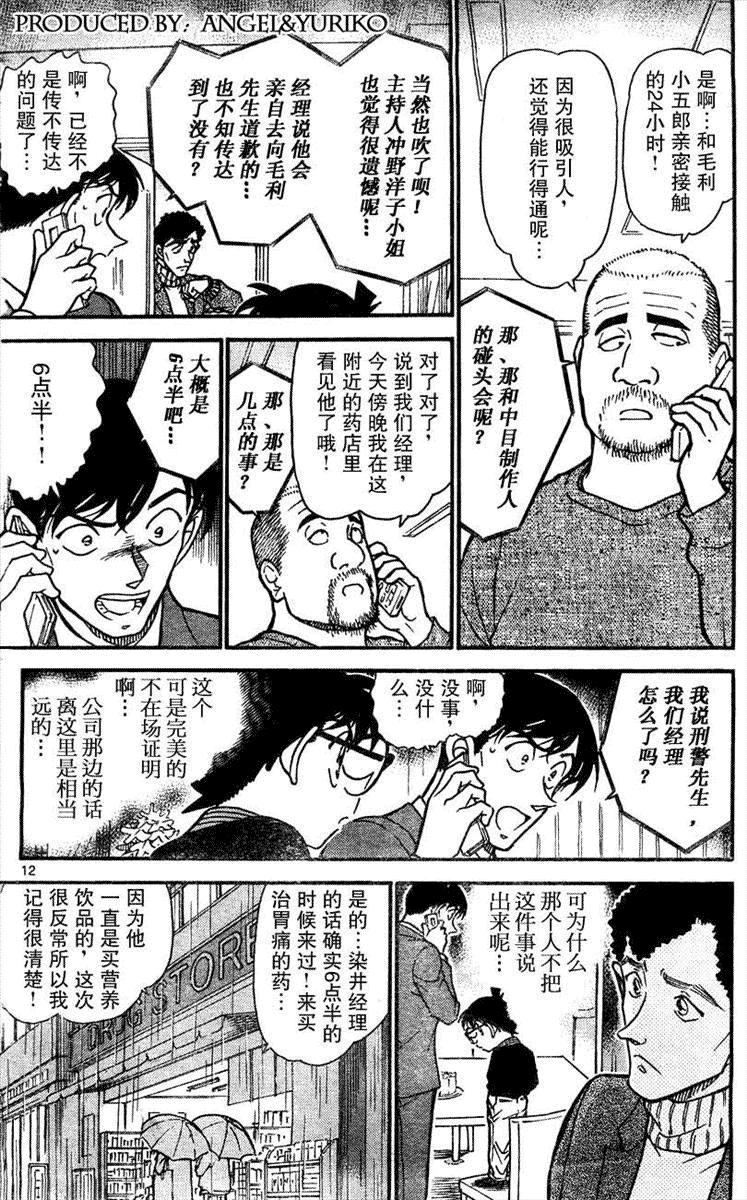 《名侦探柯南》漫画最新章节第639话免费下拉式在线观看章节第【500】张图片