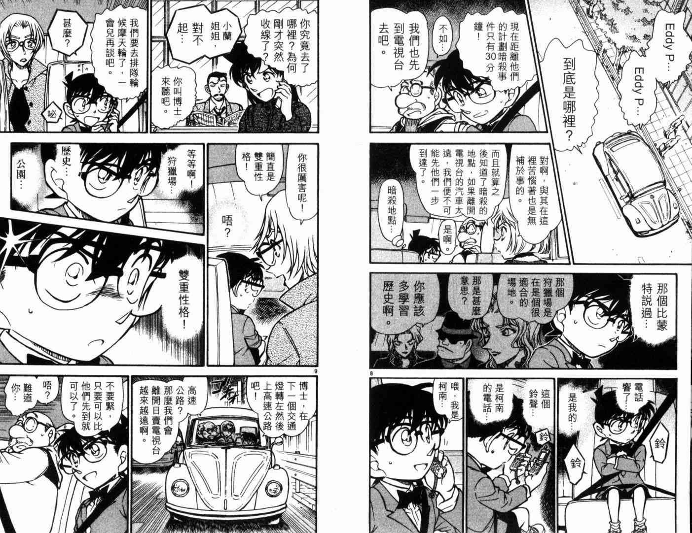 《名侦探柯南》漫画最新章节第49卷免费下拉式在线观看章节第【10】张图片