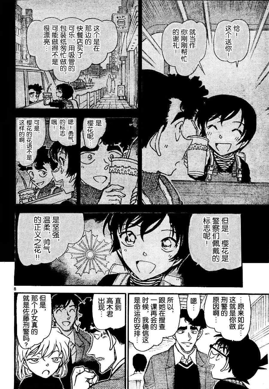 《名侦探柯南》漫画最新章节第687话免费下拉式在线观看章节第【8】张图片