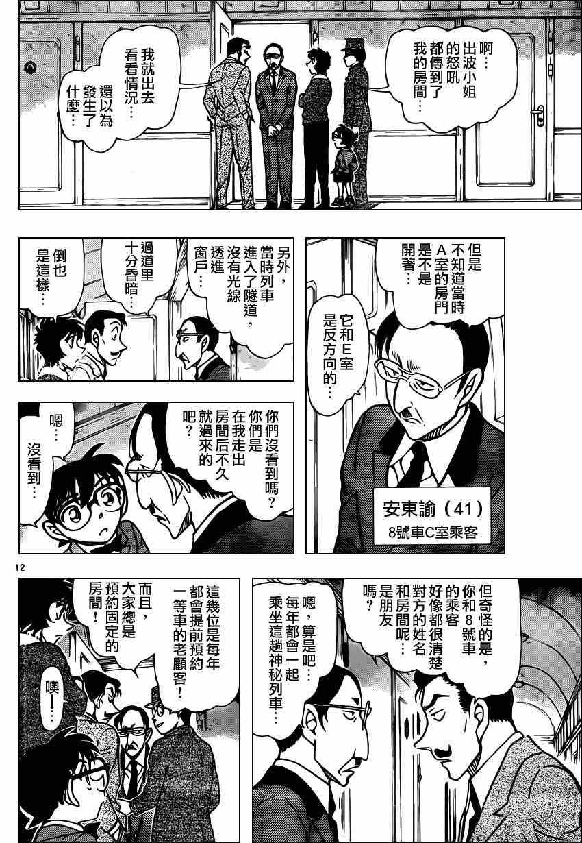 《名侦探柯南》漫画最新章节第820话免费下拉式在线观看章节第【13】张图片