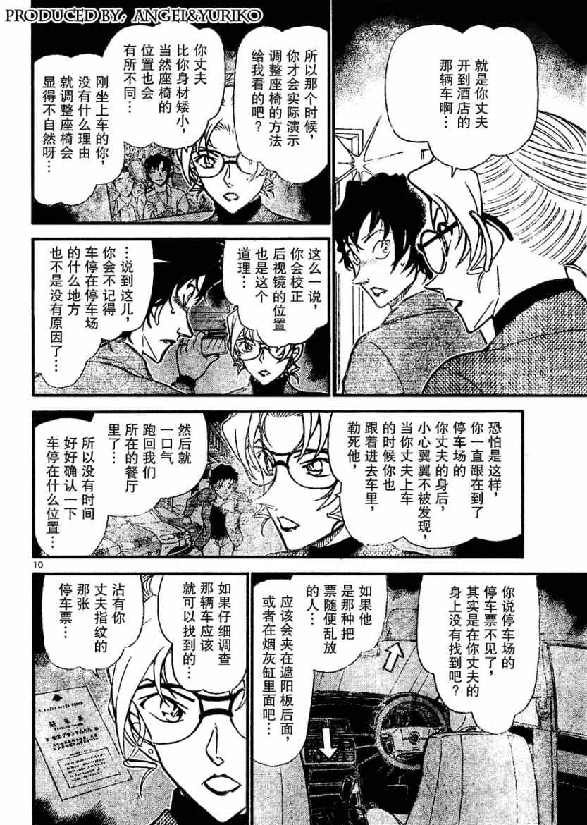 《名侦探柯南》漫画最新章节第645话免费下拉式在线观看章节第【10】张图片