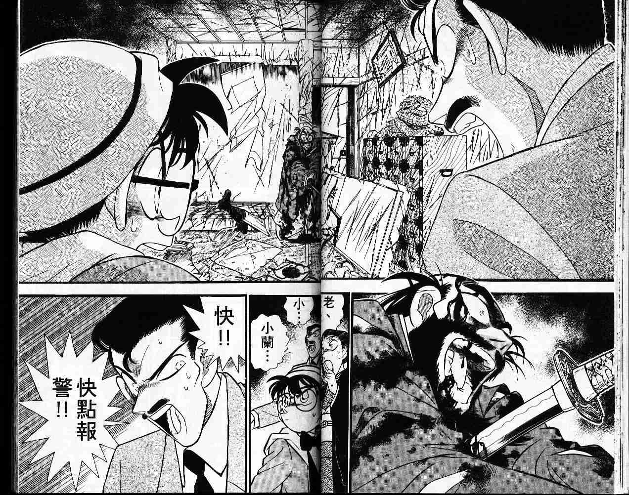 《名侦探柯南》漫画最新章节第6卷免费下拉式在线观看章节第【18】张图片