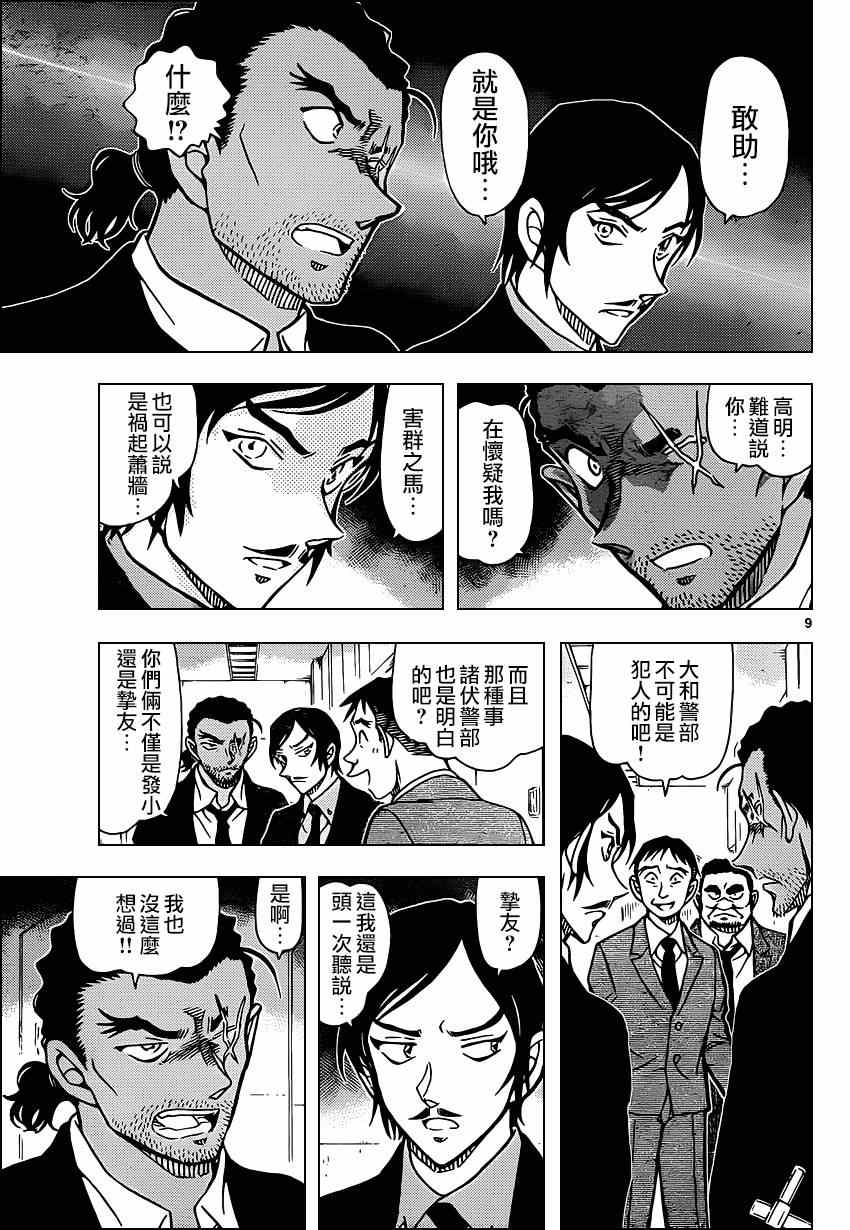 《名侦探柯南》漫画最新章节第915话免费下拉式在线观看章节第【10】张图片