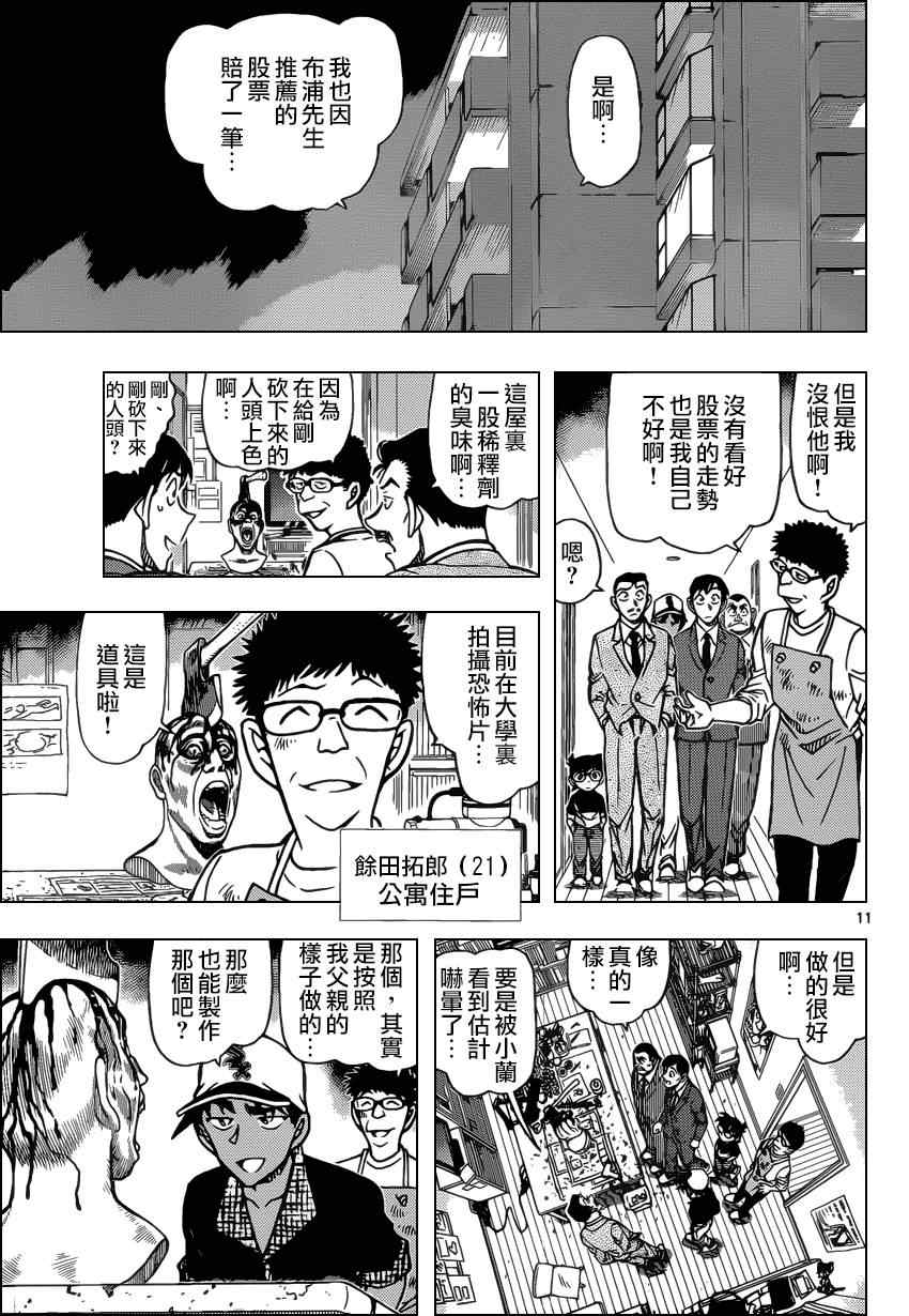 《名侦探柯南》漫画最新章节第832话免费下拉式在线观看章节第【12】张图片