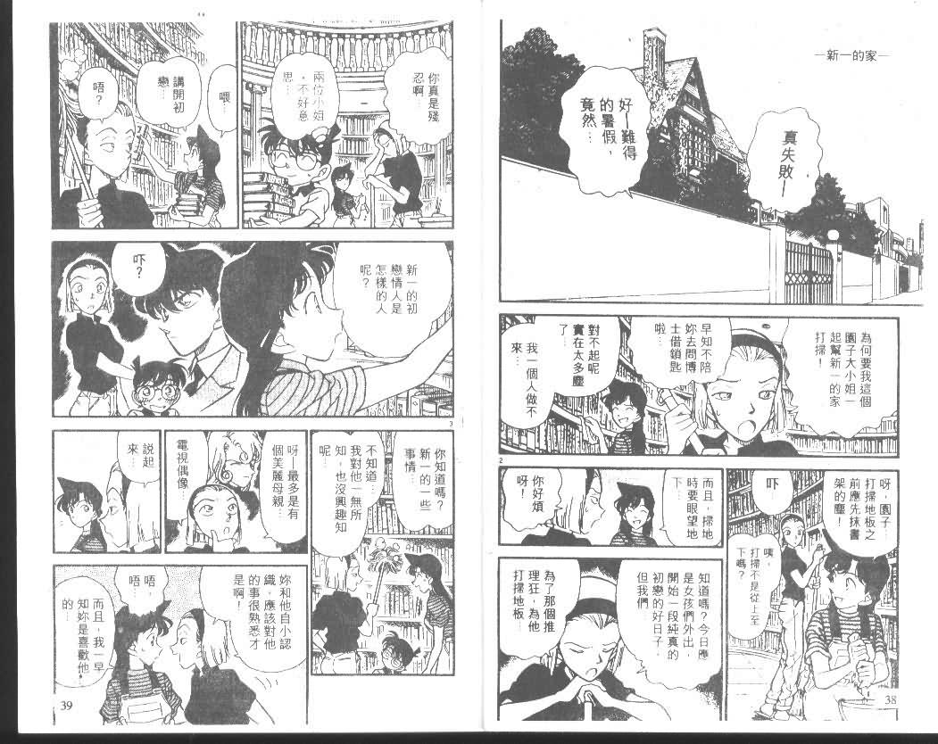 《名侦探柯南》漫画最新章节第18卷免费下拉式在线观看章节第【19】张图片