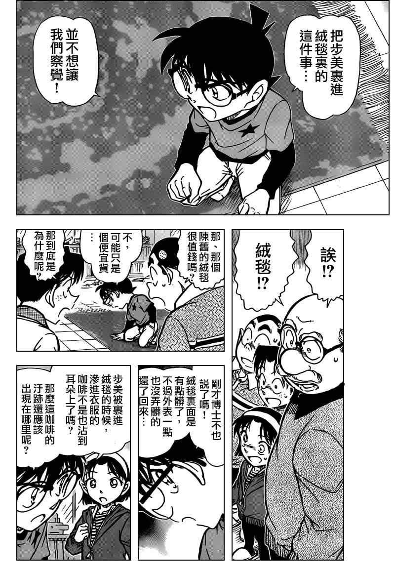 《名侦探柯南》漫画最新章节第777话免费下拉式在线观看章节第【7】张图片