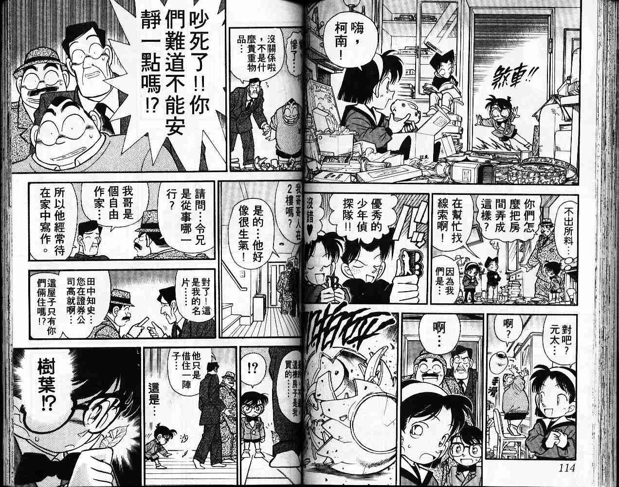 《名侦探柯南》漫画最新章节第6卷免费下拉式在线观看章节第【58】张图片