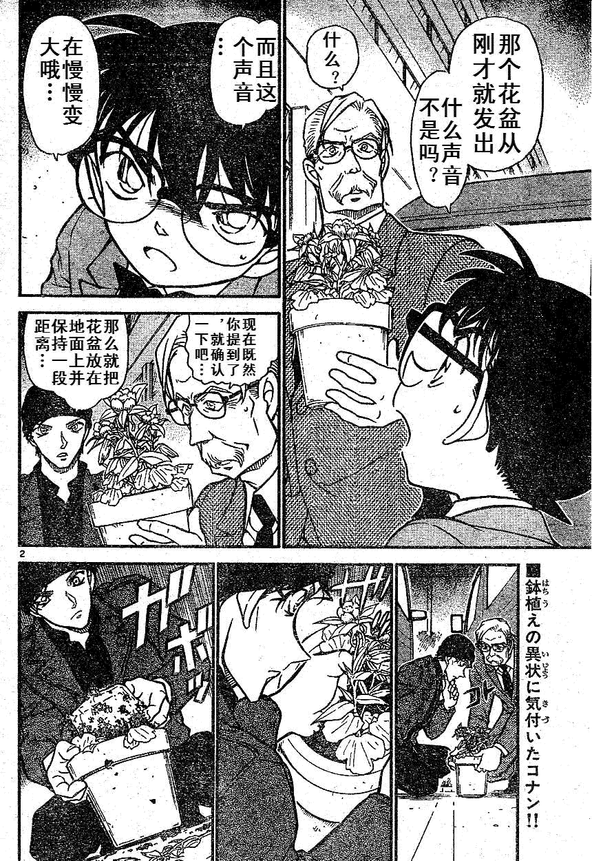 《名侦探柯南》漫画最新章节第639话免费下拉式在线观看章节第【64】张图片