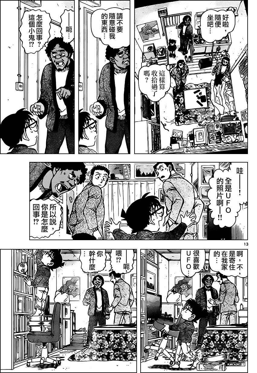 《名侦探柯南》漫画最新章节第943话免费下拉式在线观看章节第【14】张图片