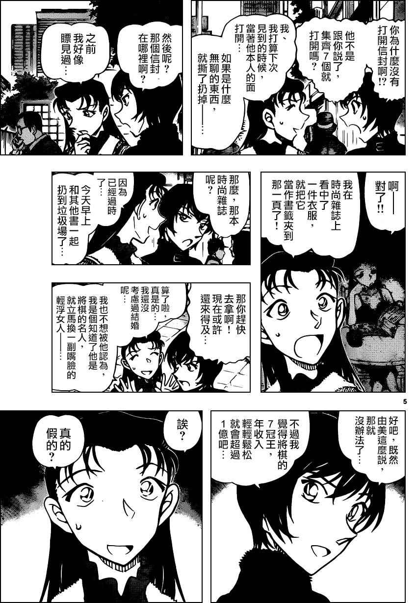 《名侦探柯南》漫画最新章节第945话免费下拉式在线观看章节第【5】张图片