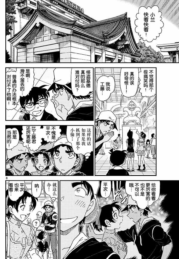 《名侦探柯南》漫画最新章节第1019话免费下拉式在线观看章节第【8】张图片