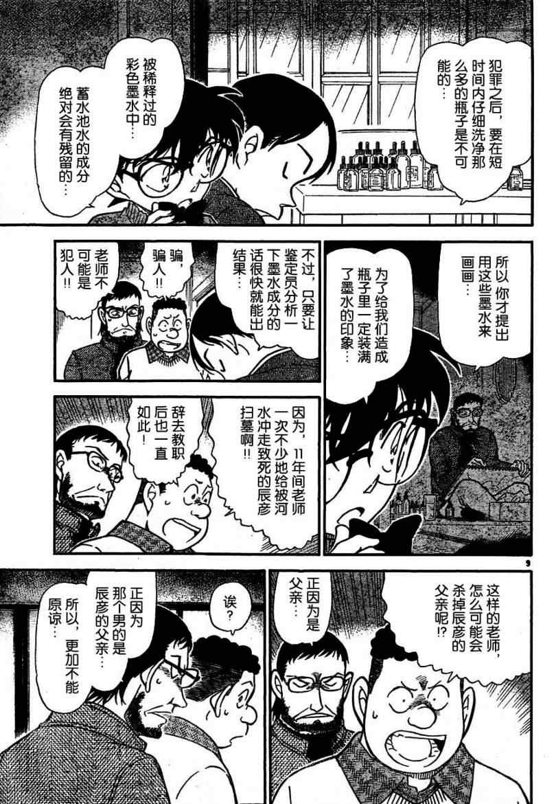 《名侦探柯南》漫画最新章节第721话免费下拉式在线观看章节第【9】张图片