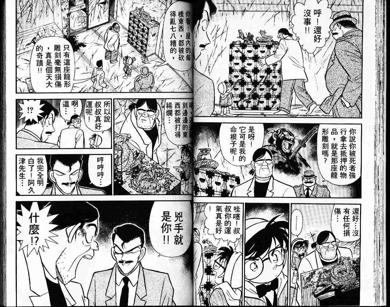 《名侦探柯南》漫画最新章节第6卷免费下拉式在线观看章节第【31】张图片