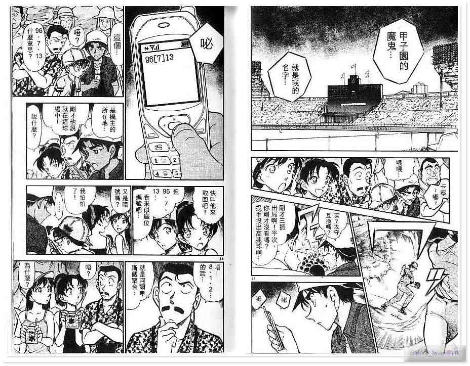 《名侦探柯南》漫画最新章节第43卷免费下拉式在线观看章节第【84】张图片