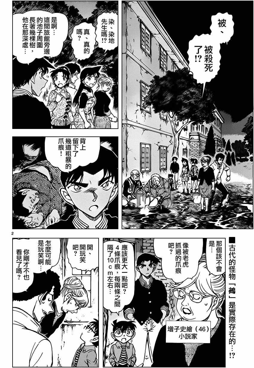 《名侦探柯南》漫画最新章节第960话免费下拉式在线观看章节第【2】张图片